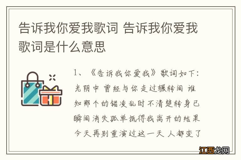 告诉我你爱我歌词 告诉我你爱我歌词是什么意思