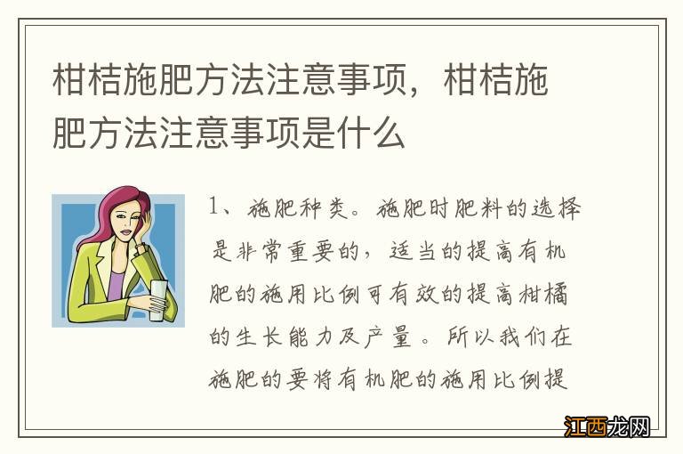 柑桔施肥方法注意事项，柑桔施肥方法注意事项是什么