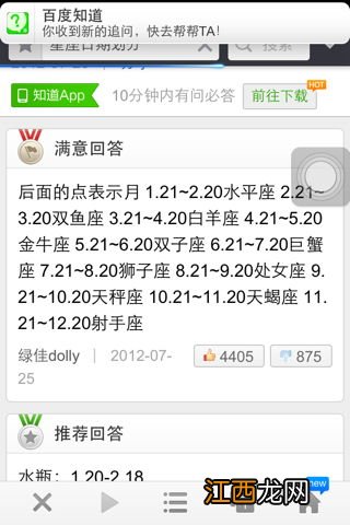 2月21日是什么星座 21日出生是哪个星座呢