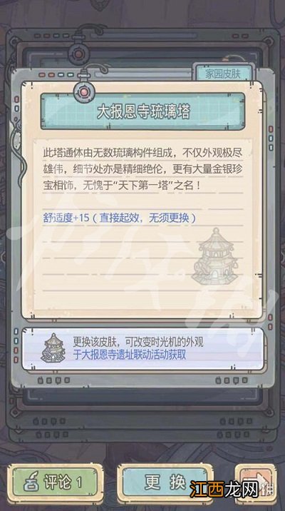 最强蜗牛家园装修怎么解锁 最强蜗牛家园装修解锁攻略