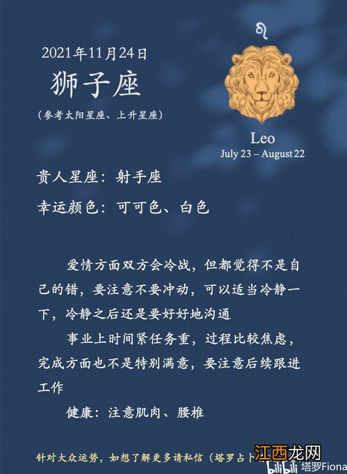 11月24日是什么星座 11月24日星座介绍