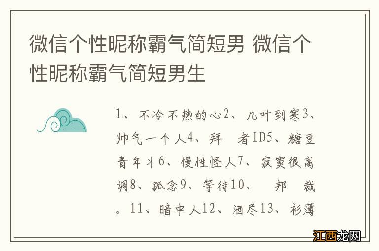 微信个性昵称霸气简短男 微信个性昵称霸气简短男生