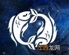 3月15日是什么星座 双鱼座的介绍