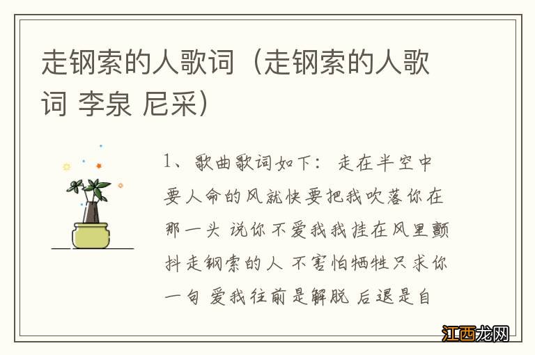 走钢索的人歌词 李泉 尼采 走钢索的人歌词