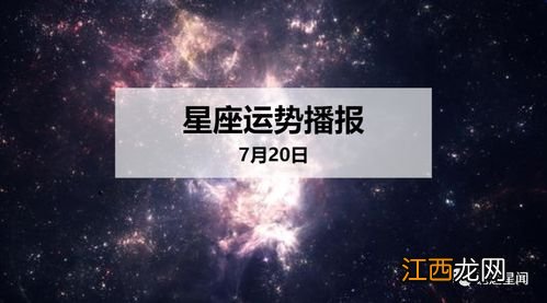 7月20日是什么星座 是巨蟹座