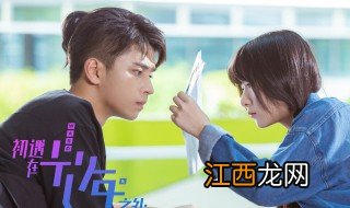 初遇在光年之外演员表 初遇在光年之外简介