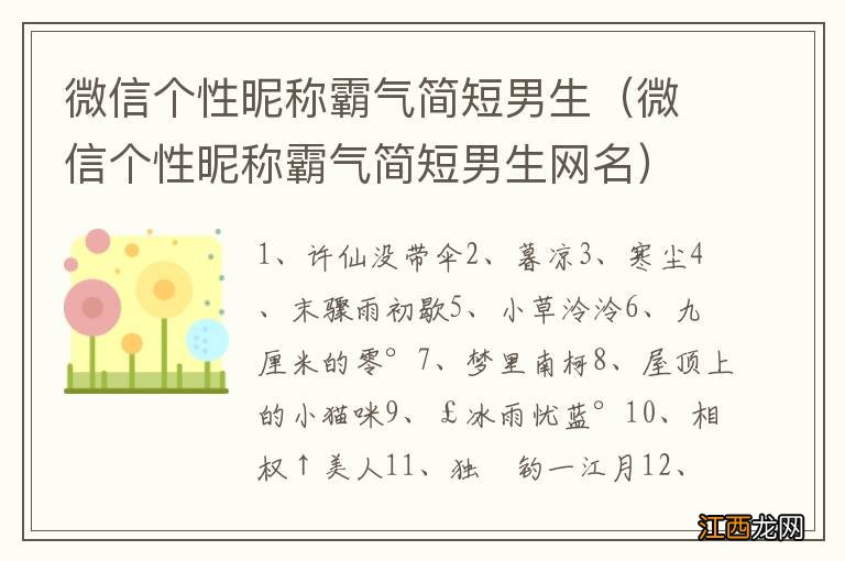 微信个性昵称霸气简短男生网名 微信个性昵称霸气简短男生