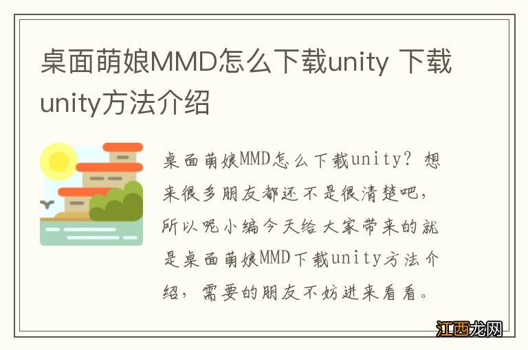 桌面萌娘MMD怎么下载unity 下载unity方法介绍