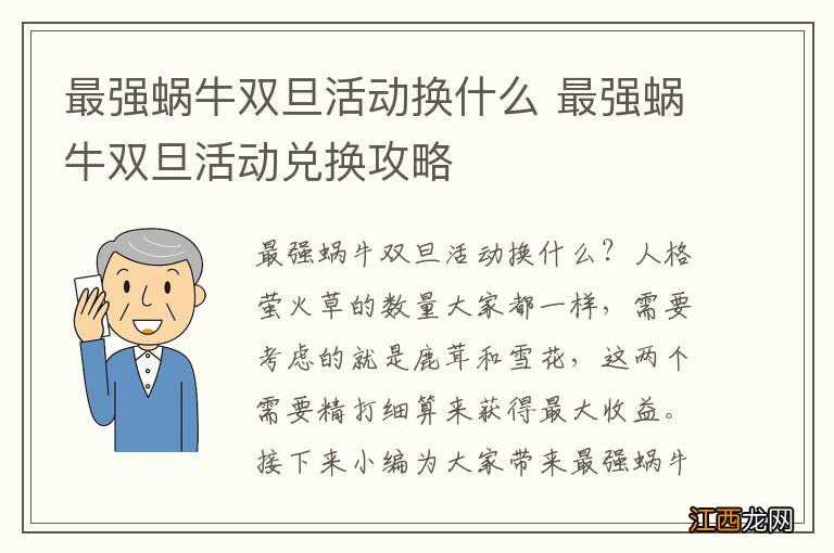 最强蜗牛双旦活动换什么 最强蜗牛双旦活动兑换攻略