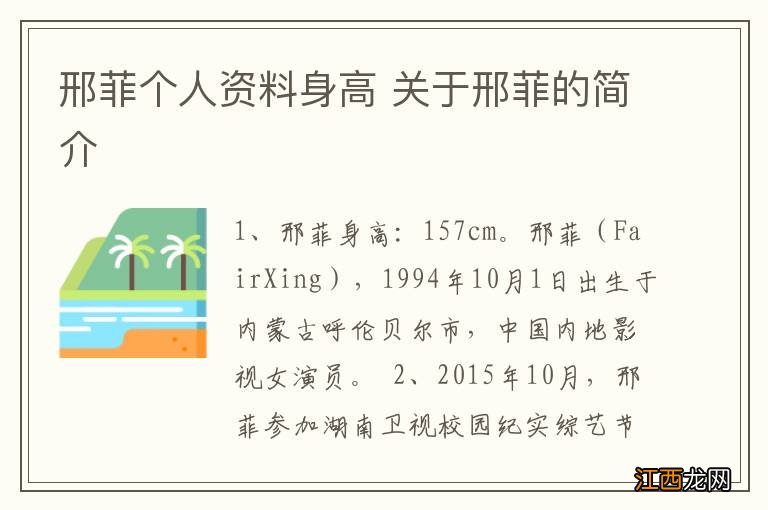 邢菲个人资料身高 关于邢菲的简介