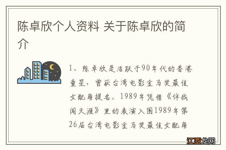 陈卓欣个人资料 关于陈卓欣的简介