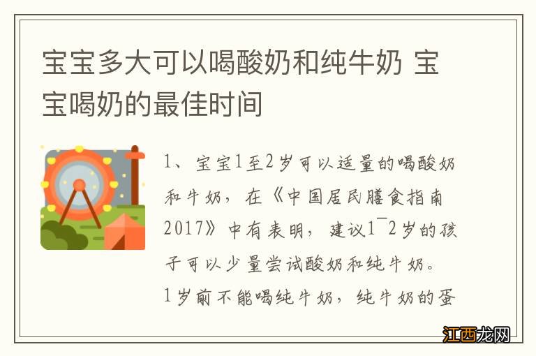 宝宝多大可以喝酸奶和纯牛奶 宝宝喝奶的最佳时间