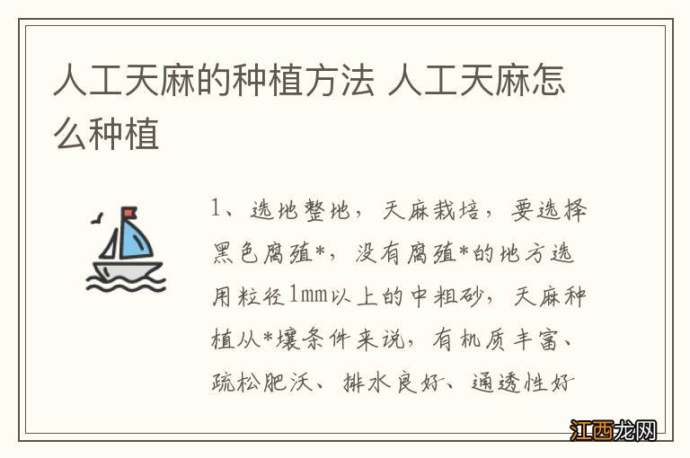 人工天麻的种植方法 人工天麻怎么种植