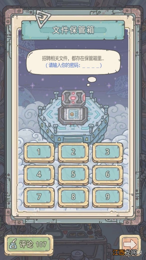 最强蜗牛保险柜密码是什么 最强蜗牛文件保管箱密码介绍