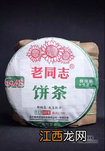 老同志饼茶怎么样