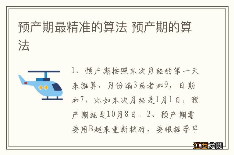 预产期最精准的算法 预产期的算法