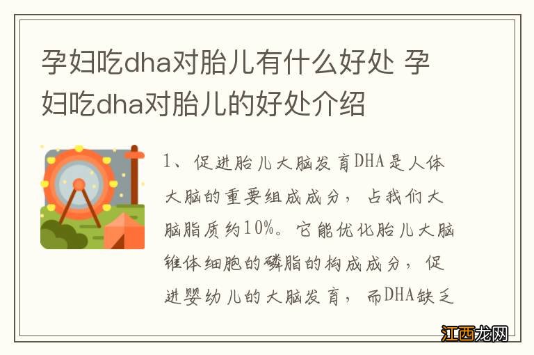 孕妇吃dha对胎儿有什么好处 孕妇吃dha对胎儿的好处介绍