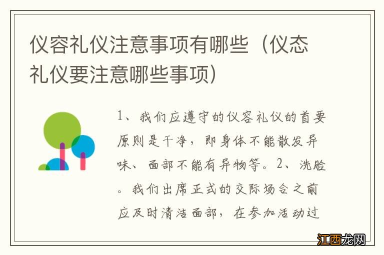 仪态礼仪要注意哪些事项 仪容礼仪注意事项有哪些