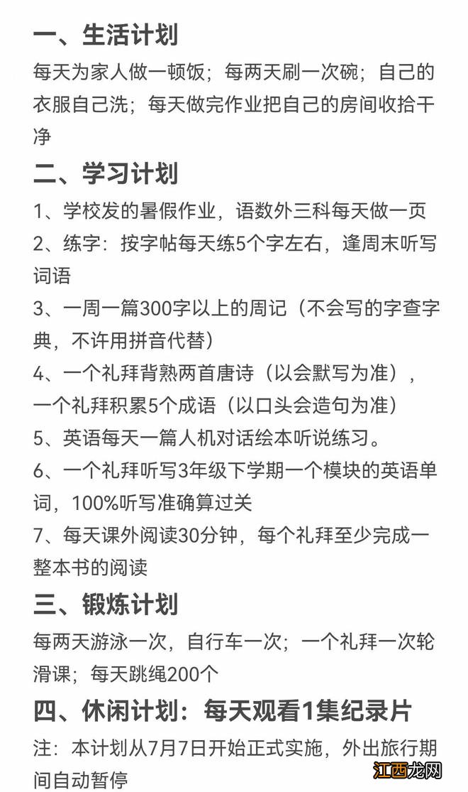 暑假过去2个星期，暑假计划执行的怎样了？