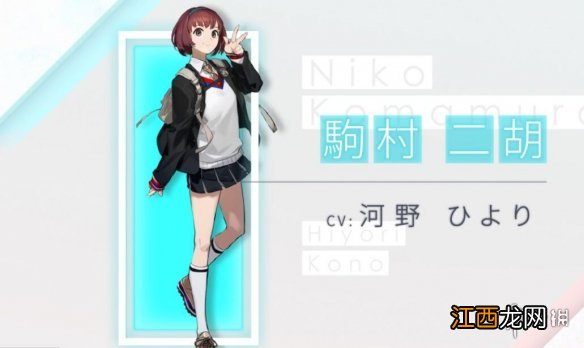 卡里古拉2角色駒村二胡立绘好看吗 卡里古拉2駒村二胡介绍