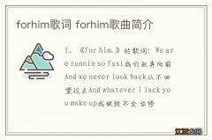 forhim歌词 forhim歌曲简介