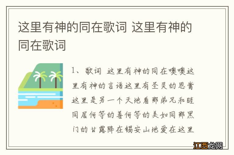 这里有神的同在歌词 这里有神的同在歌词