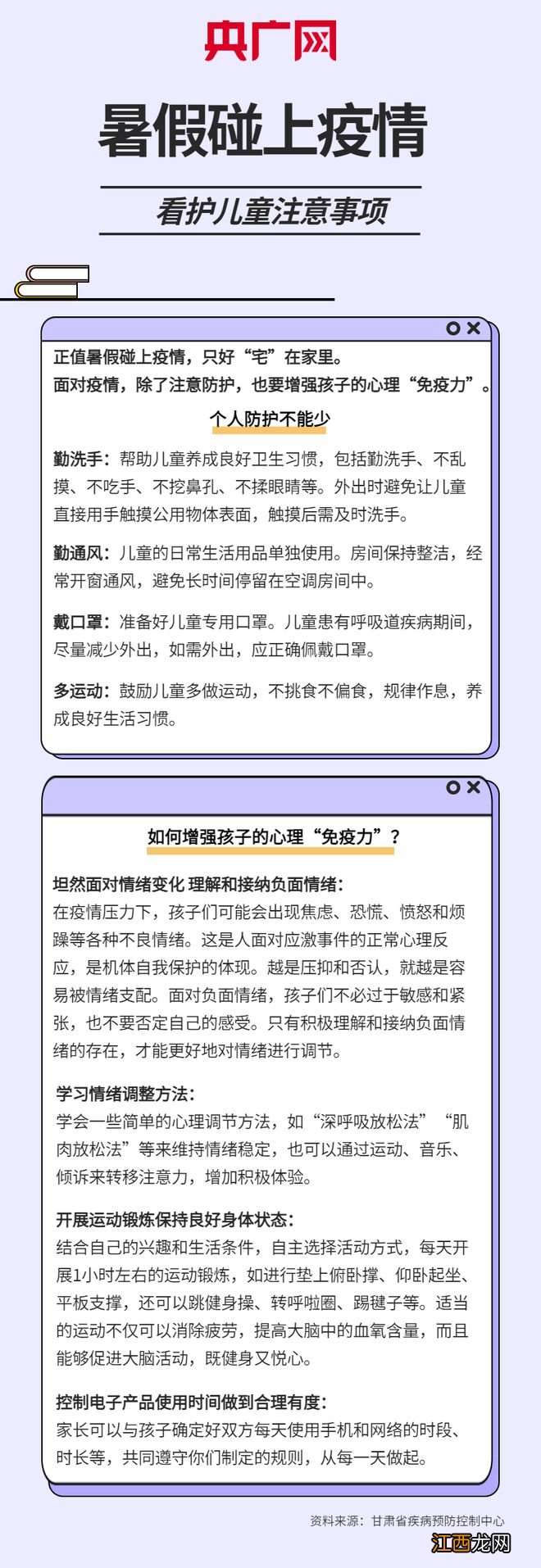 科普丨居家防疫 看护儿童请注意这些事项