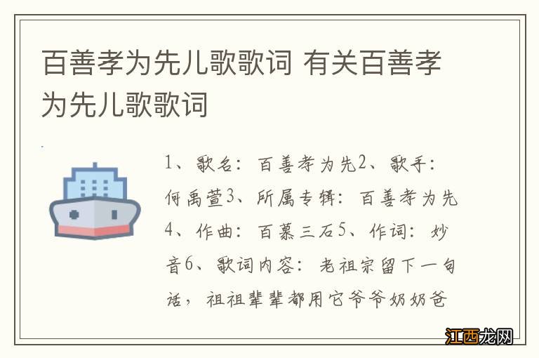 百善孝为先儿歌歌词 有关百善孝为先儿歌歌词