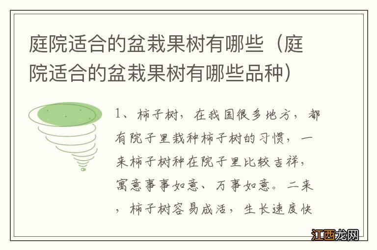 庭院适合的盆栽果树有哪些品种 庭院适合的盆栽果树有哪些