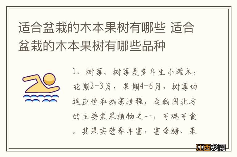 适合盆栽的木本果树有哪些 适合盆栽的木本果树有哪些品种