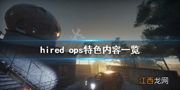 雇佣兵行动好玩吗 hired ops特色内容一览