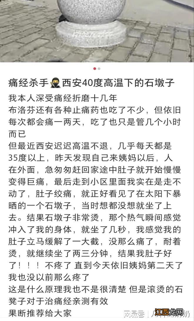 热乎乎的石墩子能治痛经？医生说有用，但可能引发更严重的后果