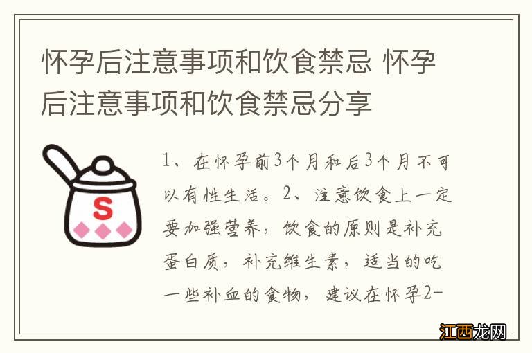 怀孕后注意事项和饮食禁忌 怀孕后注意事项和饮食禁忌分享