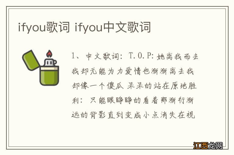 ifyou歌词 ifyou中文歌词