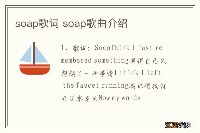 soap歌词 soap歌曲介绍