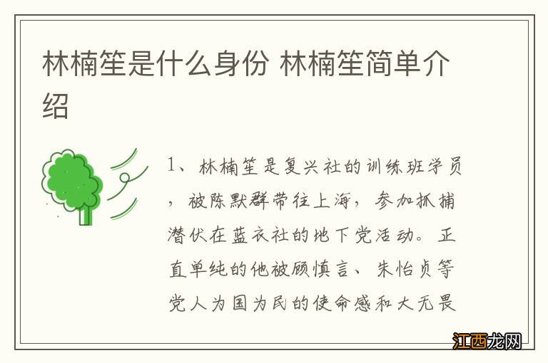 林楠笙是什么身份 林楠笙简单介绍