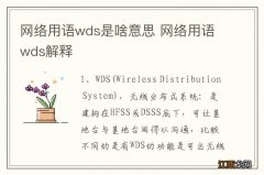 网络用语wds是啥意思 网络用语wds解释