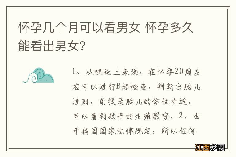 怀孕几个月可以看男女 怀孕多久能看出男女？