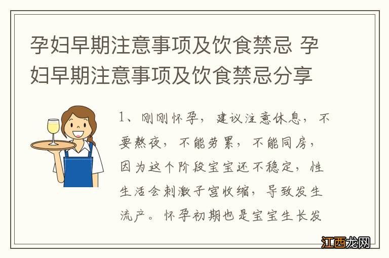 孕妇早期注意事项及饮食禁忌 孕妇早期注意事项及饮食禁忌分享