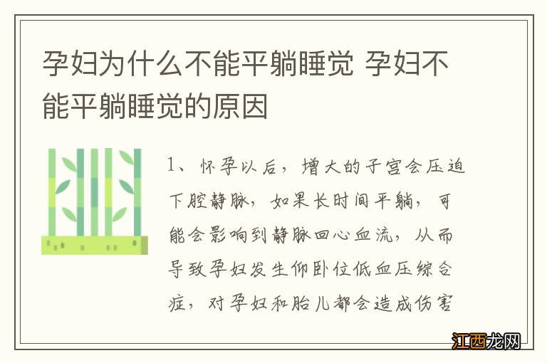 孕妇为什么不能平躺睡觉 孕妇不能平躺睡觉的原因