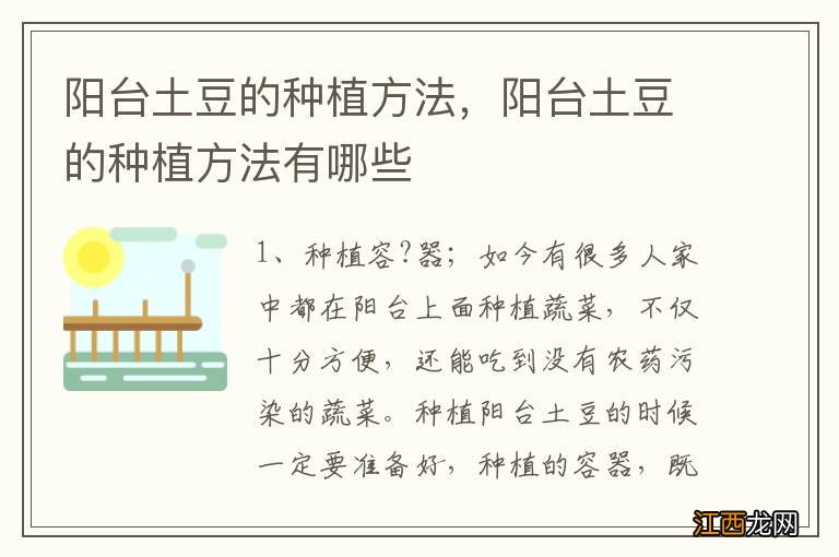 阳台土豆的种植方法，阳台土豆的种植方法有哪些