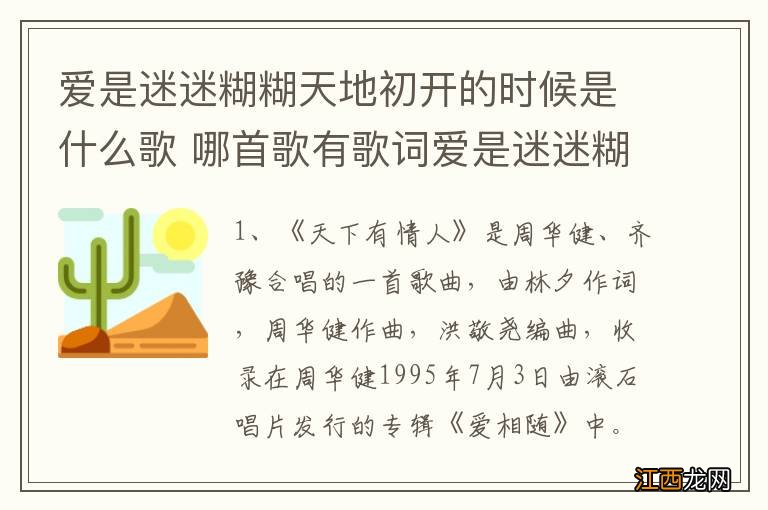 爱是迷迷糊糊天地初开的时候是什么歌 哪首歌有歌词爱是迷迷糊糊天地初开的时候