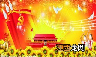 中国少年先锋队队歌的歌词 中国少年先锋队队歌歌词欣赏