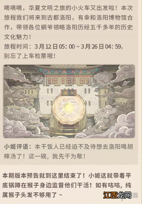 最强蜗牛三月更新内容一览 最强蜗牛三月会更新什么