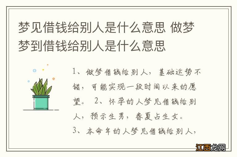 梦见借钱给别人是什么意思 做梦梦到借钱给别人是什么意思