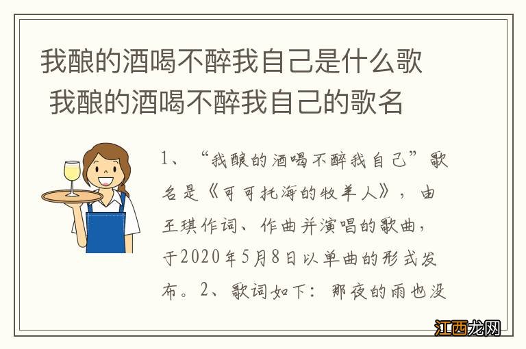 我酿的酒喝不醉我自己是什么歌 我酿的酒喝不醉我自己的歌名