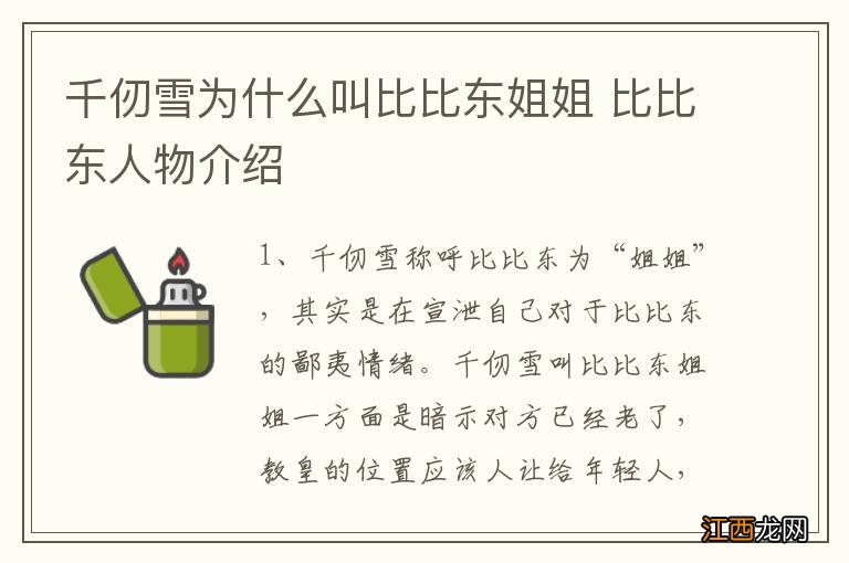 千仞雪为什么叫比比东姐姐 比比东人物介绍