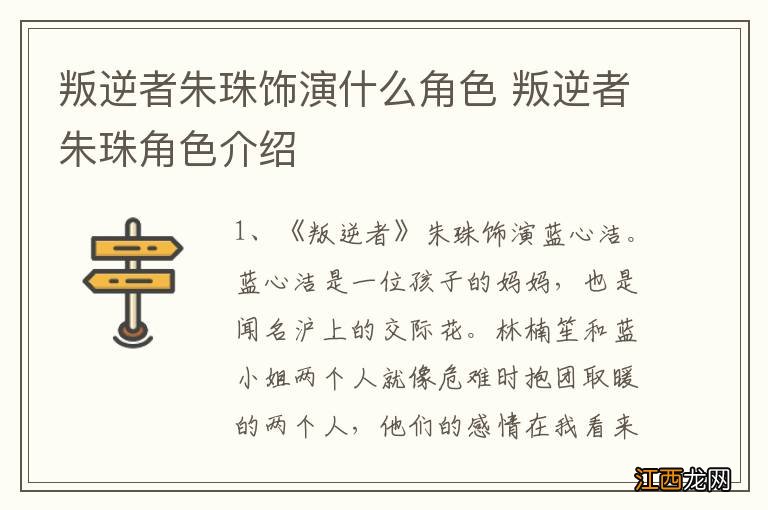 叛逆者朱珠饰演什么角色 叛逆者朱珠角色介绍