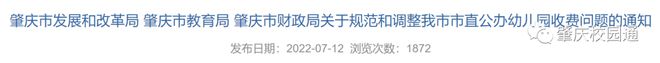 关于规范和调整肇庆市市直公办幼儿园收费问题的通知