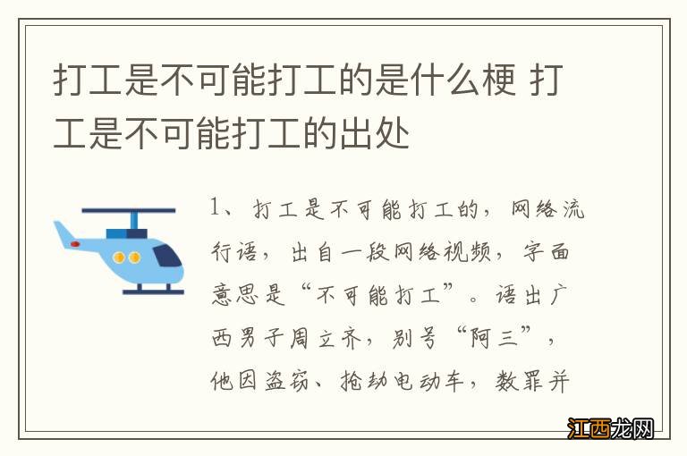 打工是不可能打工的是什么梗 打工是不可能打工的出处